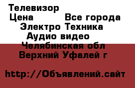 Телевизор Sony kv-29fx20r › Цена ­ 500 - Все города Электро-Техника » Аудио-видео   . Челябинская обл.,Верхний Уфалей г.